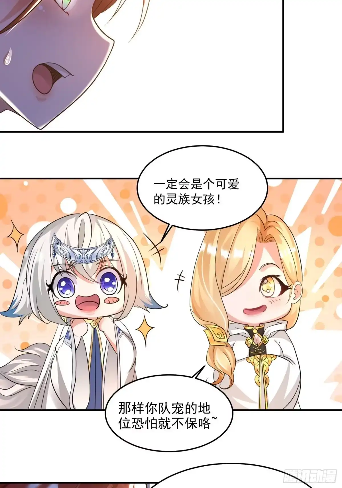 降神战纪 第124话 我的新眷神？！ 第51页