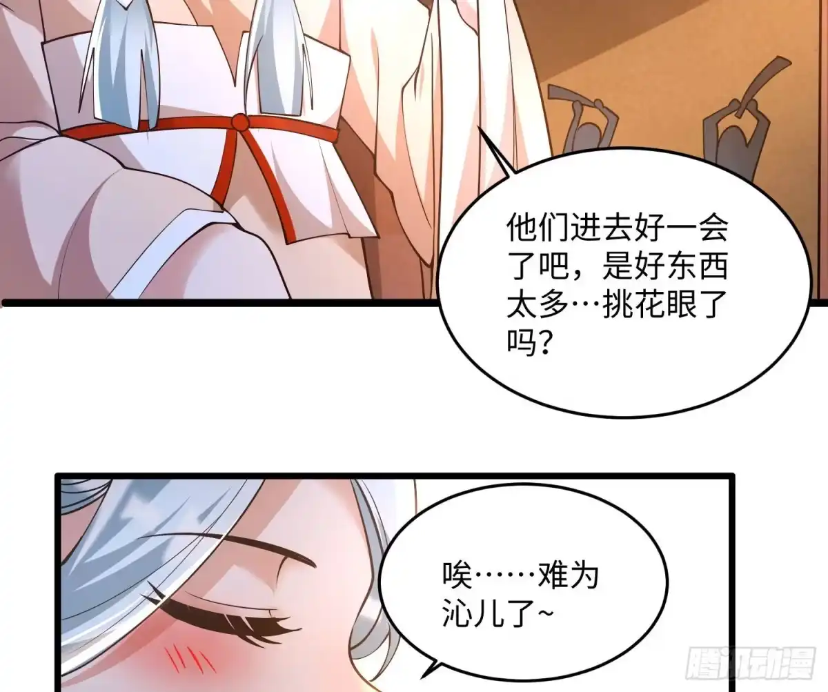 降神战纪 第124话 我的新眷神？！ 第44页