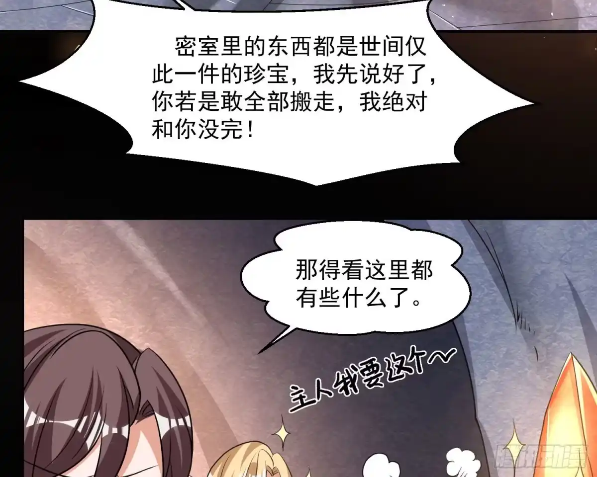 降神战纪 第124话 我的新眷神？！ 第16页