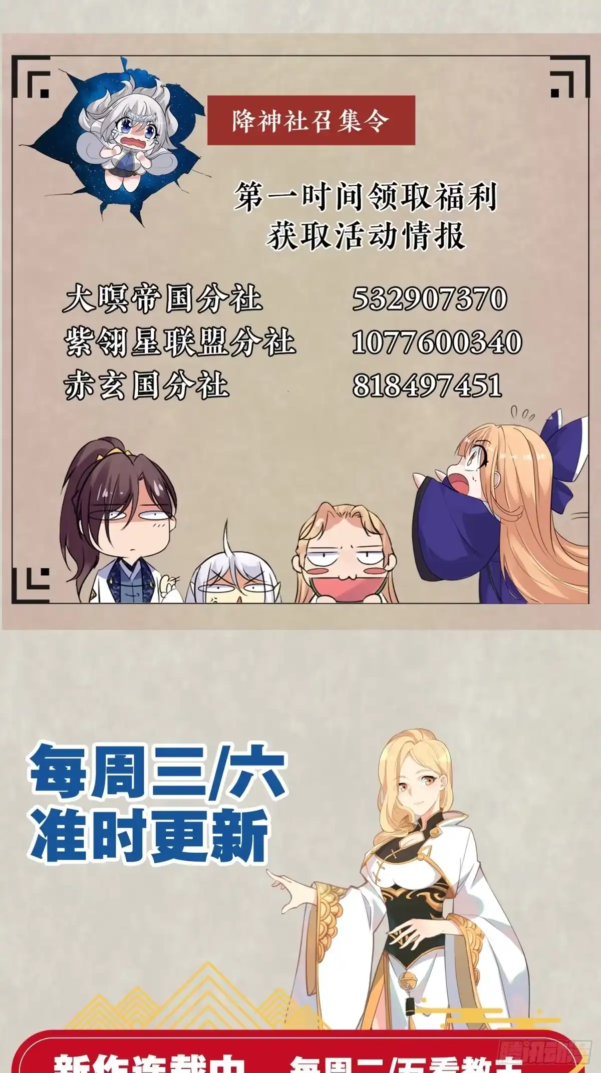 降神战纪 第124话 我的新眷神？！ 第58页