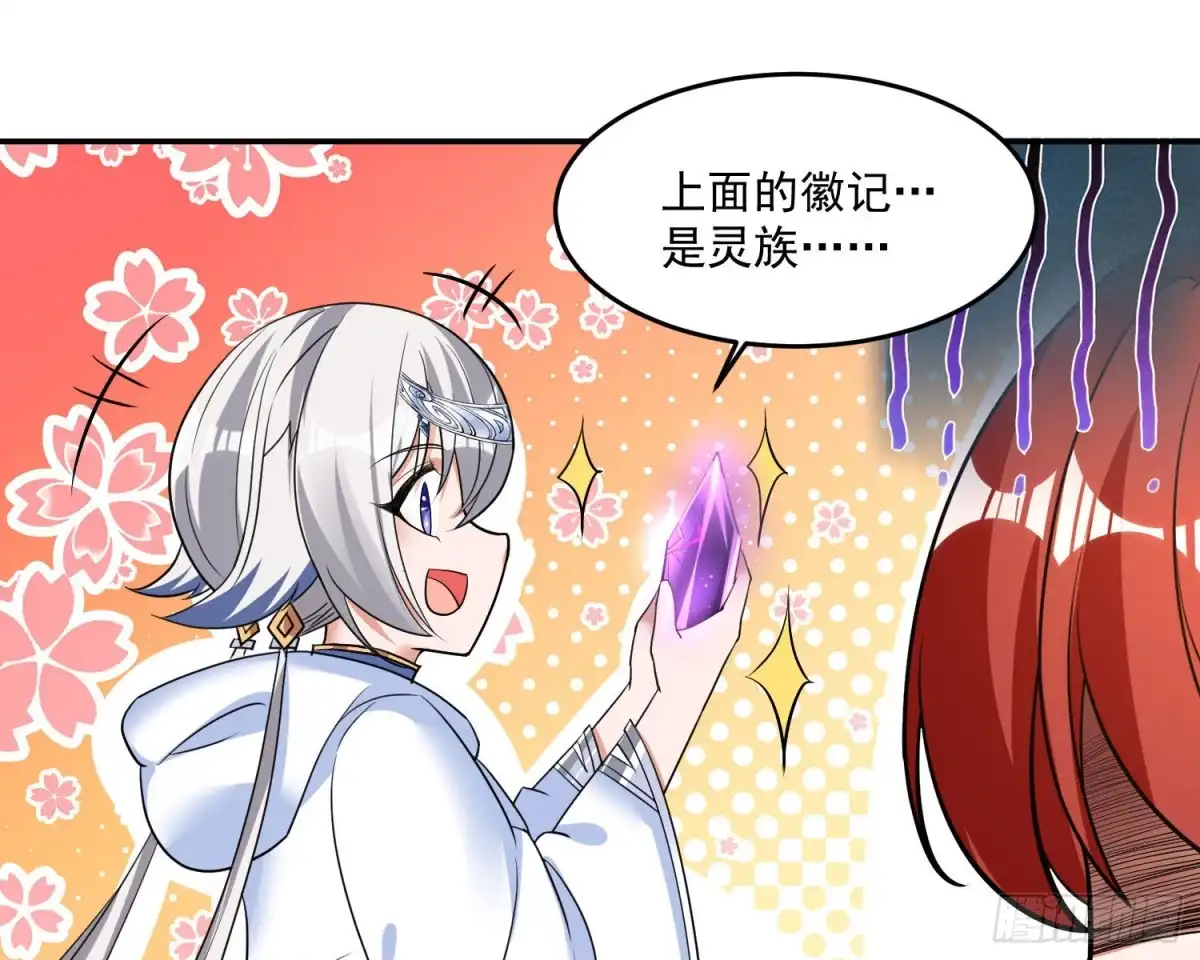 降神战纪 第124话 我的新眷神？！ 第4页