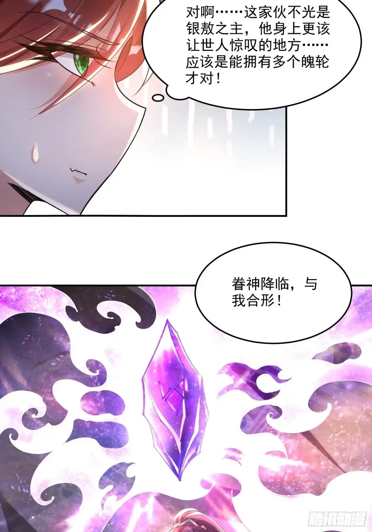 降神战纪 第124话 我的新眷神？！ 第52页