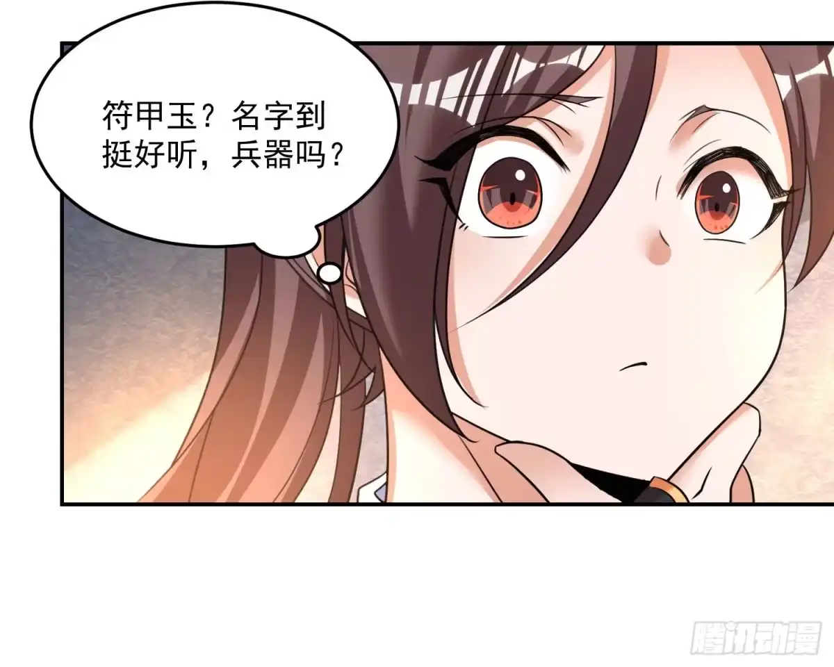 降神战纪 第124话 我的新眷神？！ 第26页