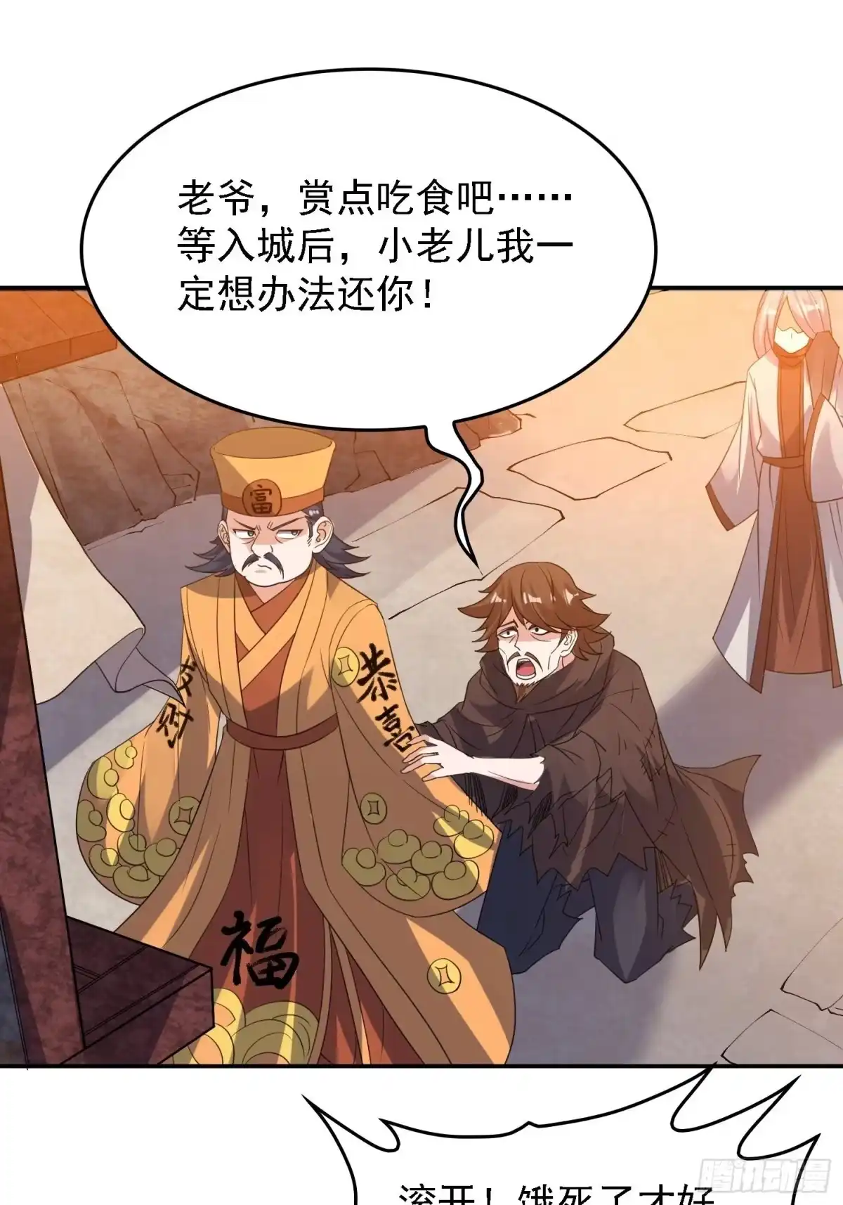 降神战纪 第125话 神秘萝莉 第12页