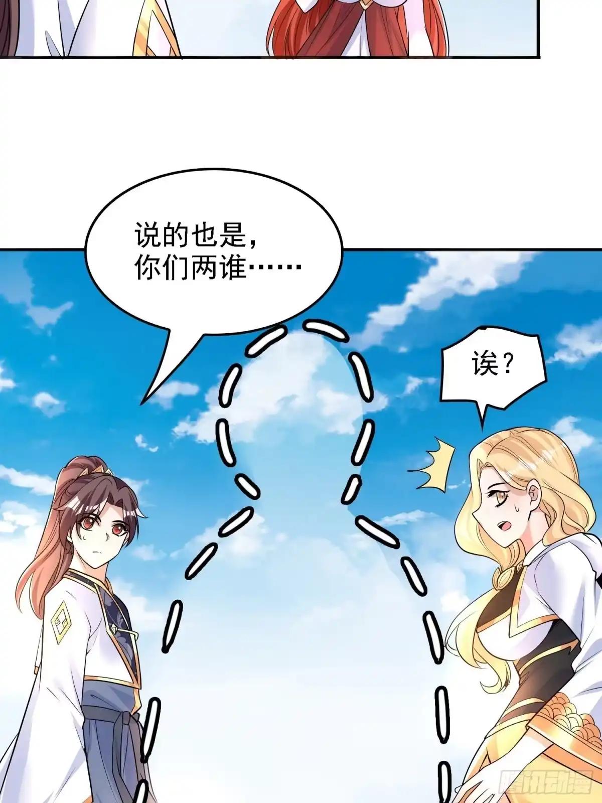 降神战纪 第125话 神秘萝莉 第26页