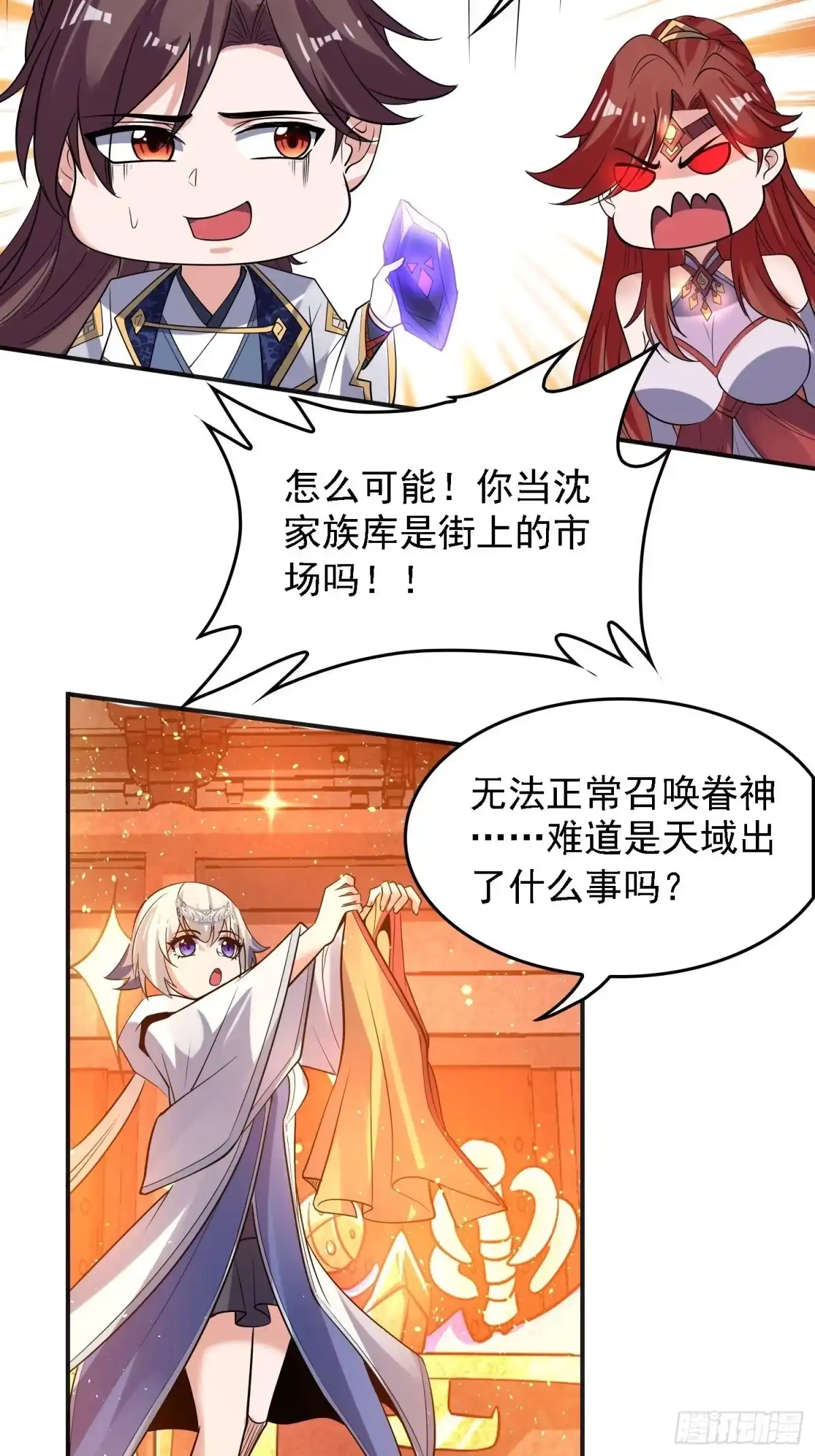 降神战纪 第125话 神秘萝莉 第7页