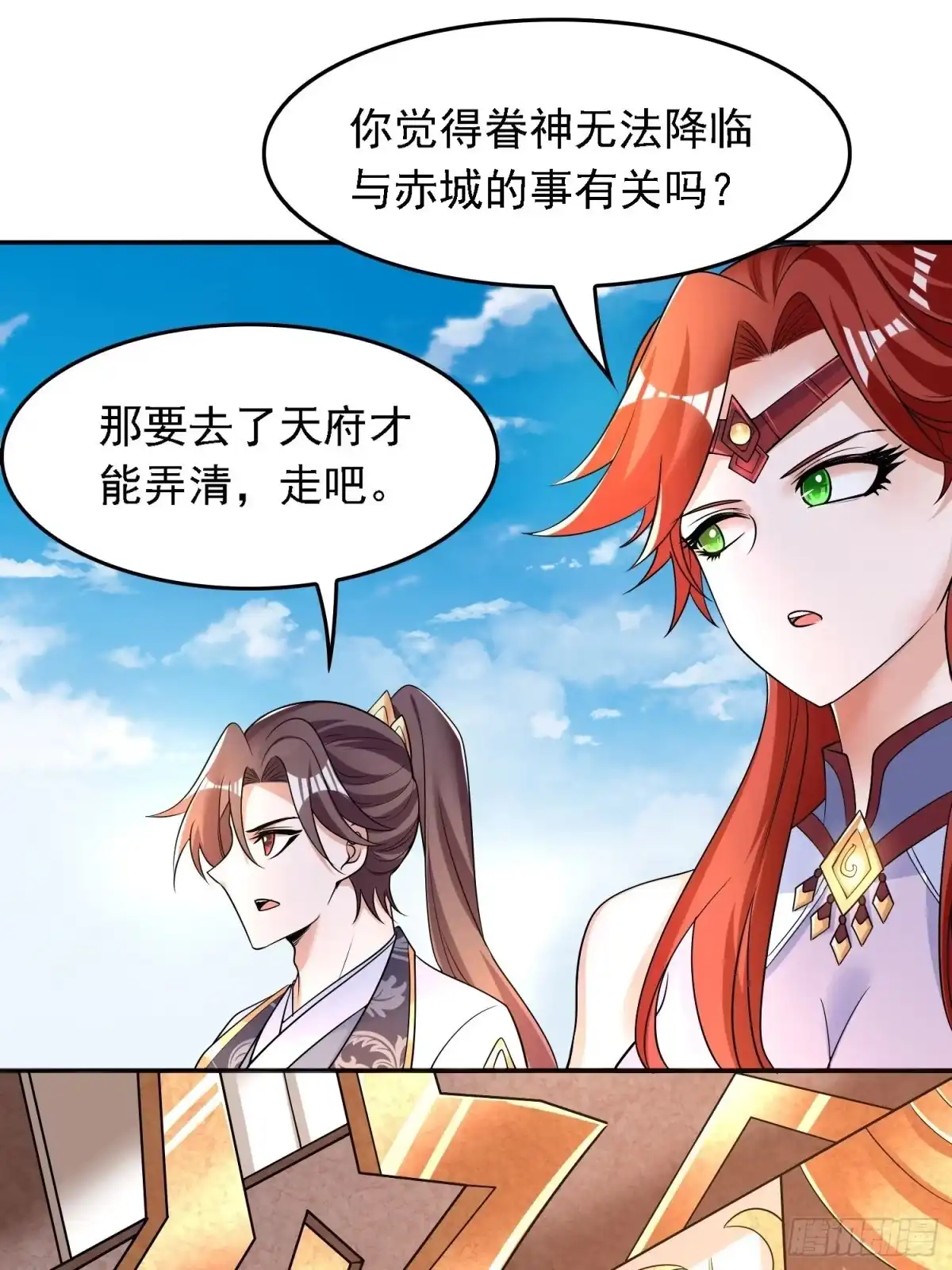 降神战纪 第125话 神秘萝莉 第22页