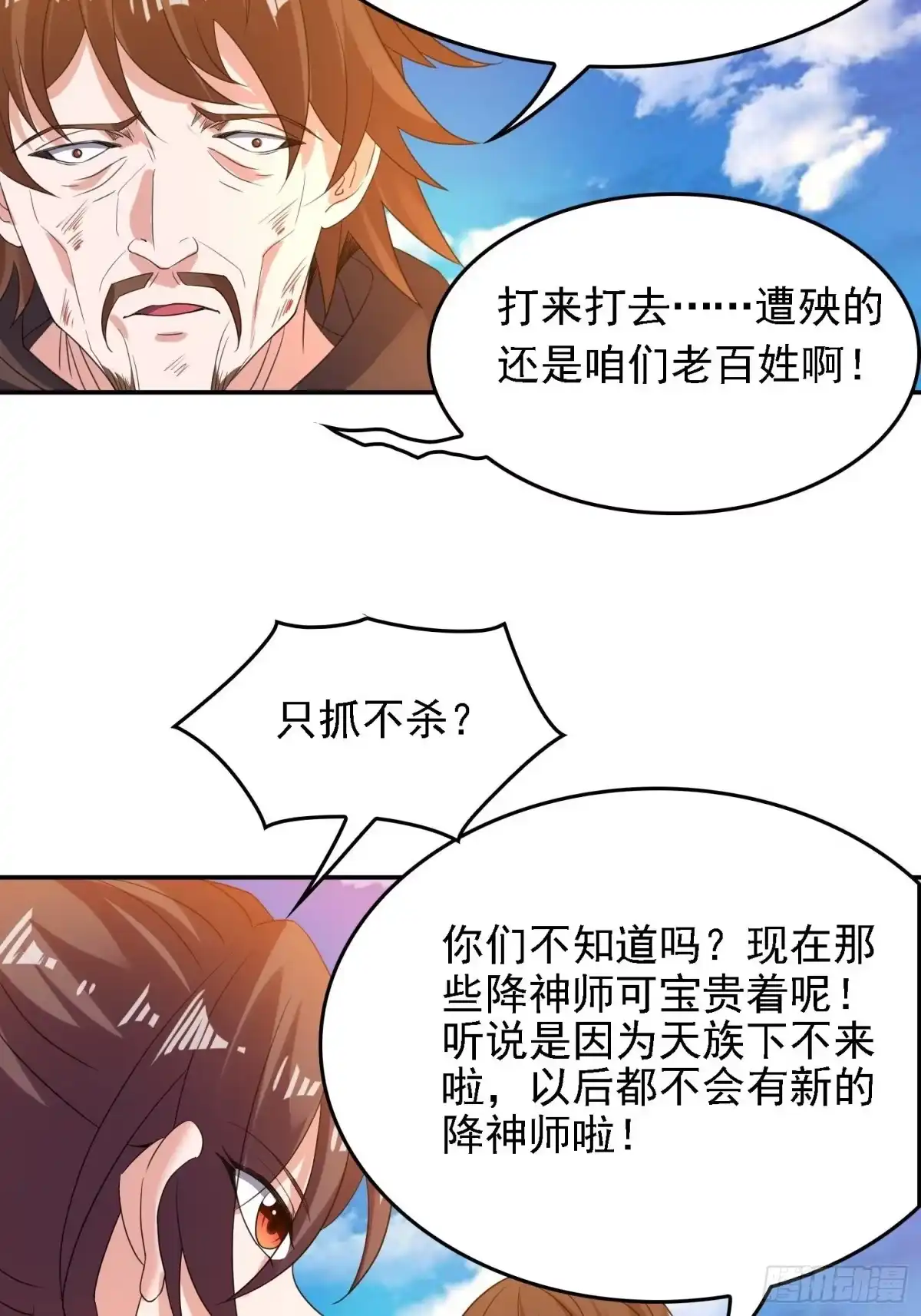 降神战纪 第125话 神秘萝莉 第17页