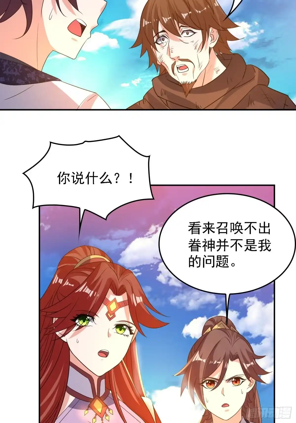 降神战纪 第125话 神秘萝莉 第18页