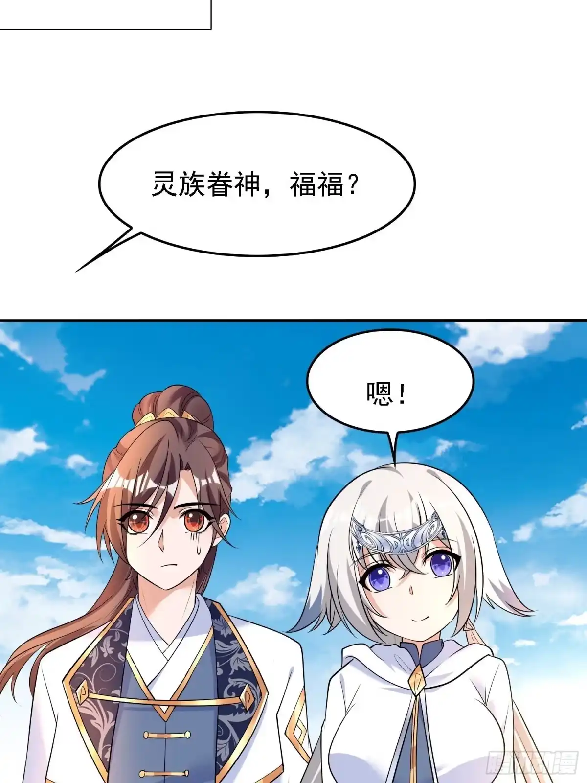 降神战纪 第125话 神秘萝莉 第28页