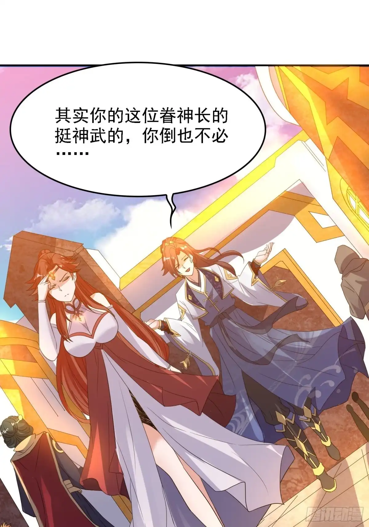 降神战纪 第125话 神秘萝莉 第33页