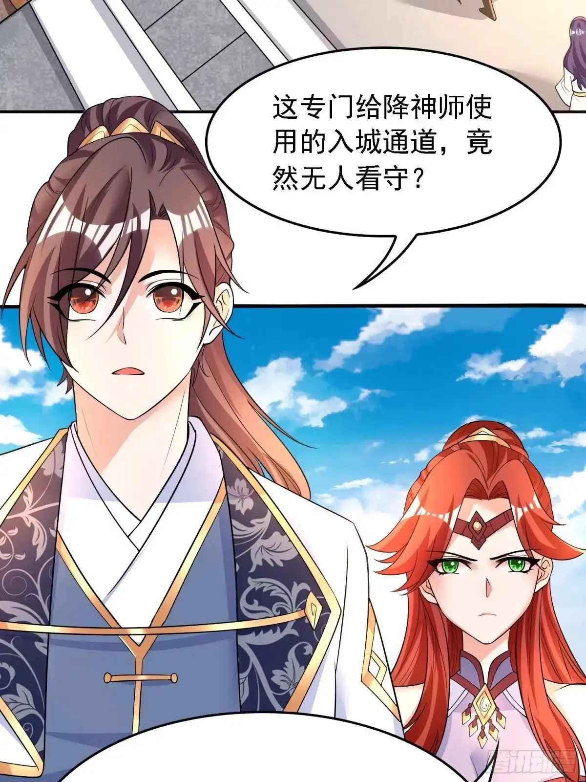 降神战纪 第125话 神秘萝莉 第24页