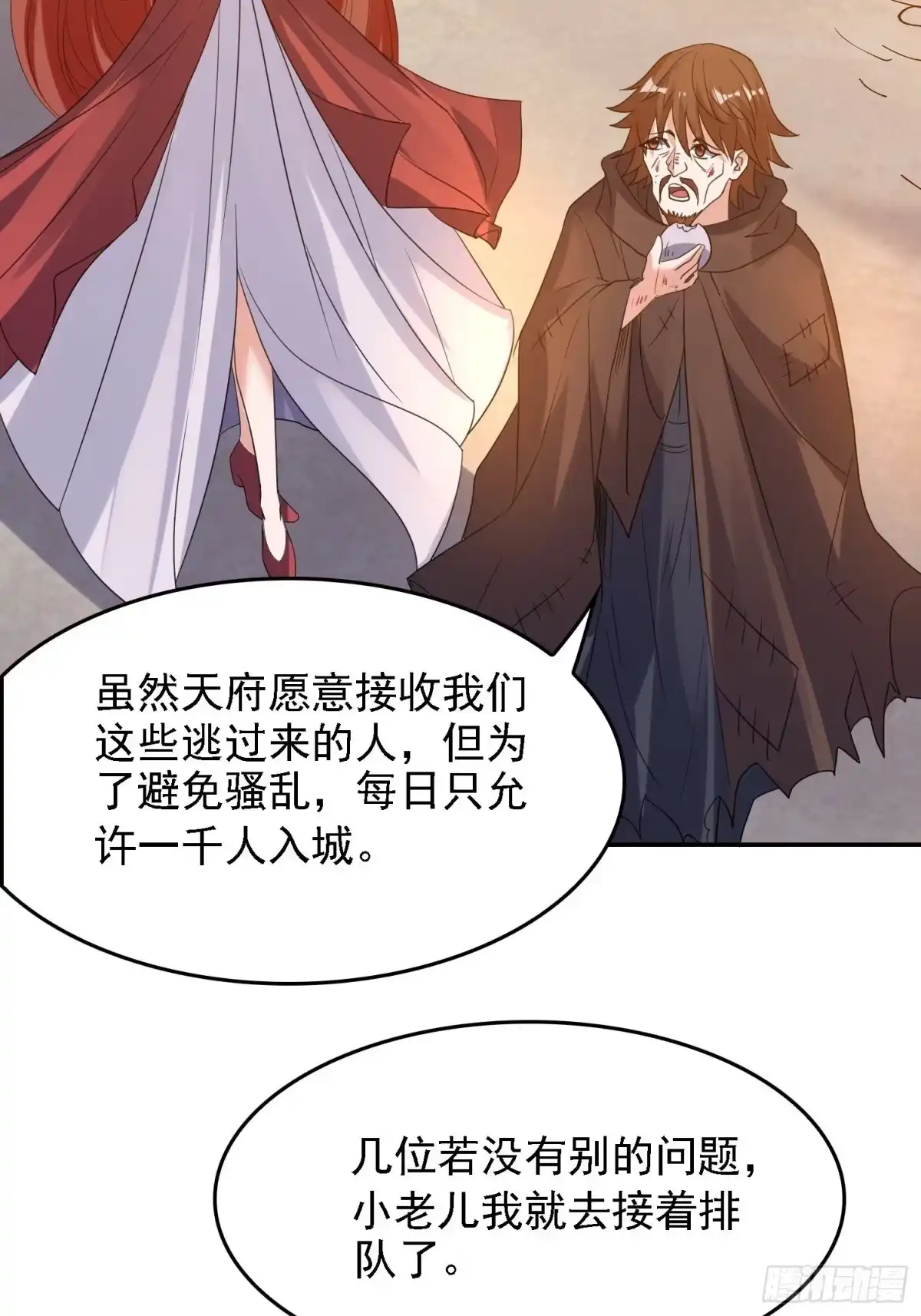 降神战纪 第125话 神秘萝莉 第20页