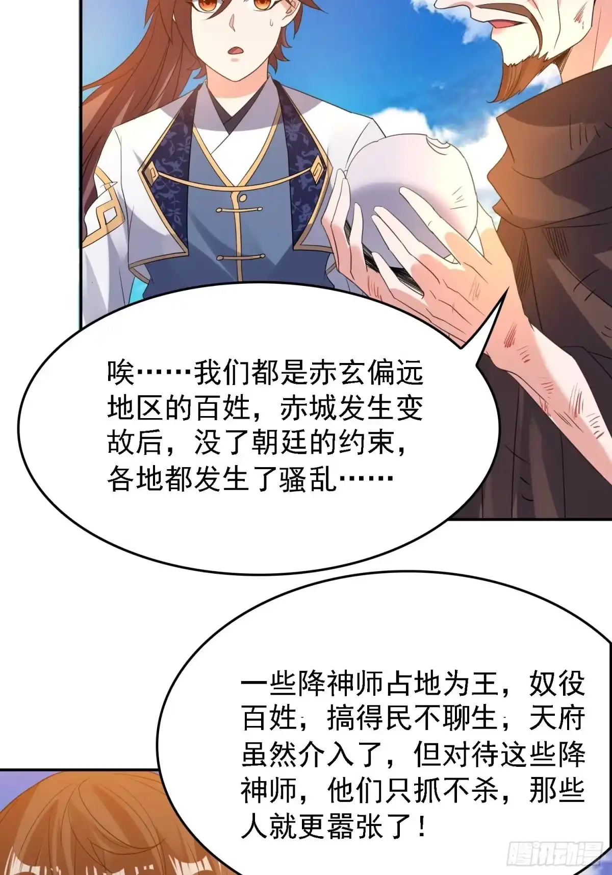 降神战纪 第125话 神秘萝莉 第16页