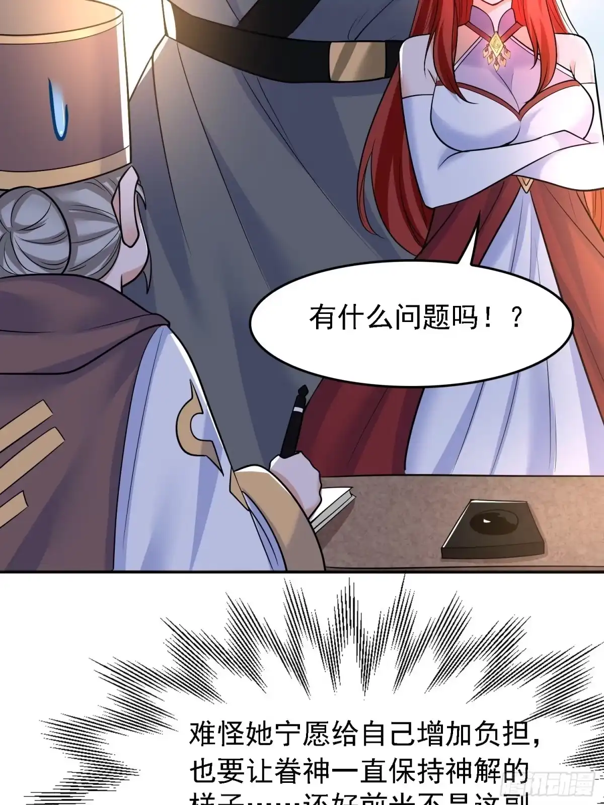 降神战纪 第125话 神秘萝莉 第31页