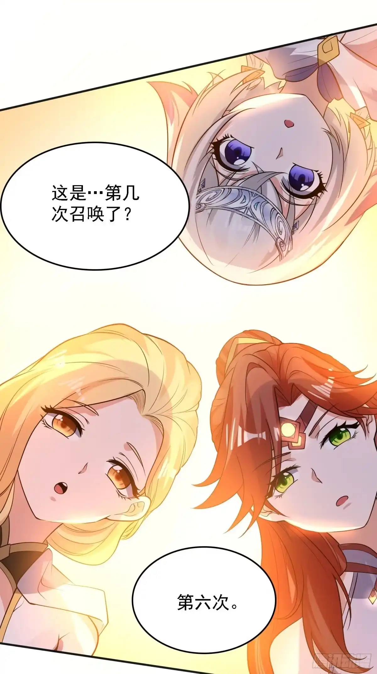 降神战纪 第125话 神秘萝莉 第4页