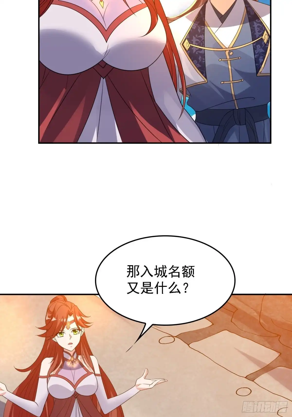 降神战纪 第125话 神秘萝莉 第19页