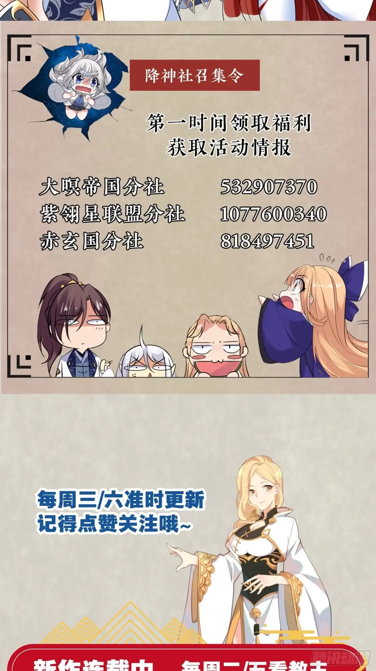 降神战纪 第125话 神秘萝莉 第44页