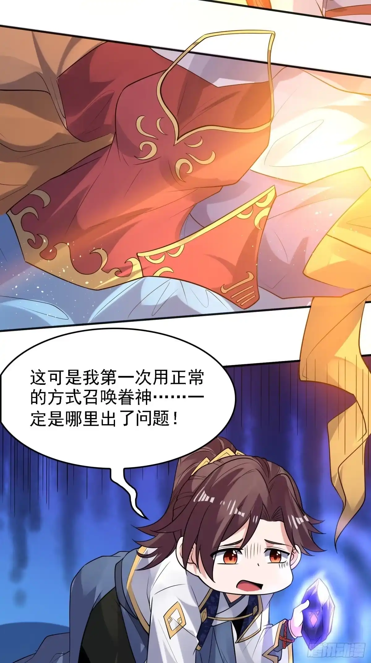 降神战纪 第125话 神秘萝莉 第5页