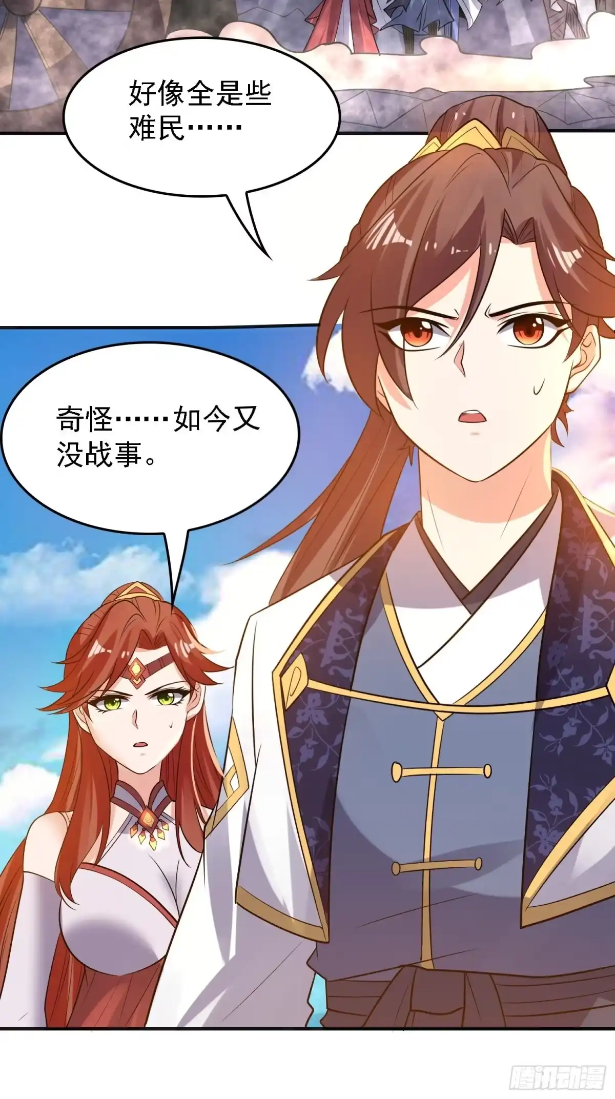 降神战纪 第125话 神秘萝莉 第11页