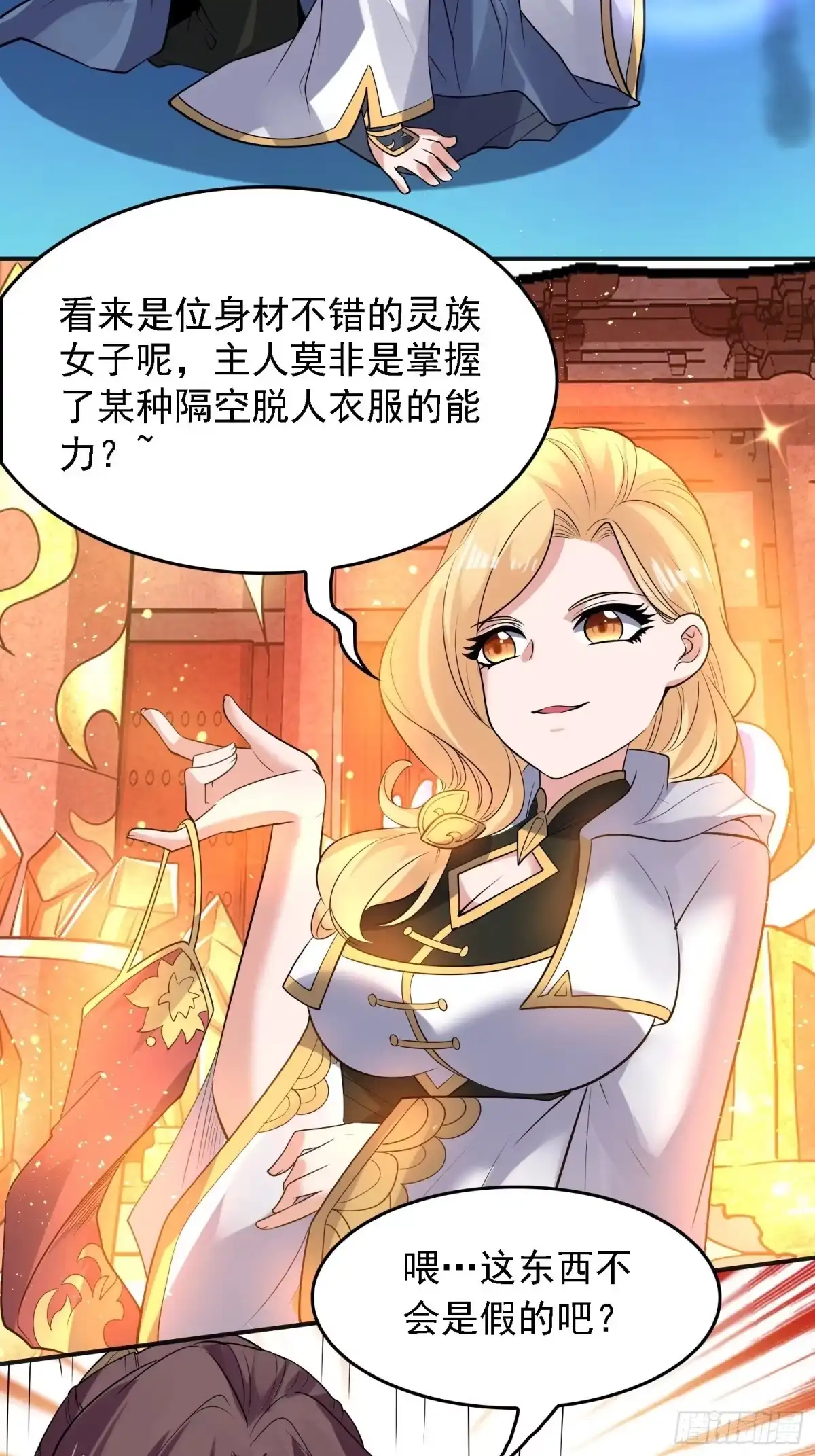降神战纪 第125话 神秘萝莉 第6页