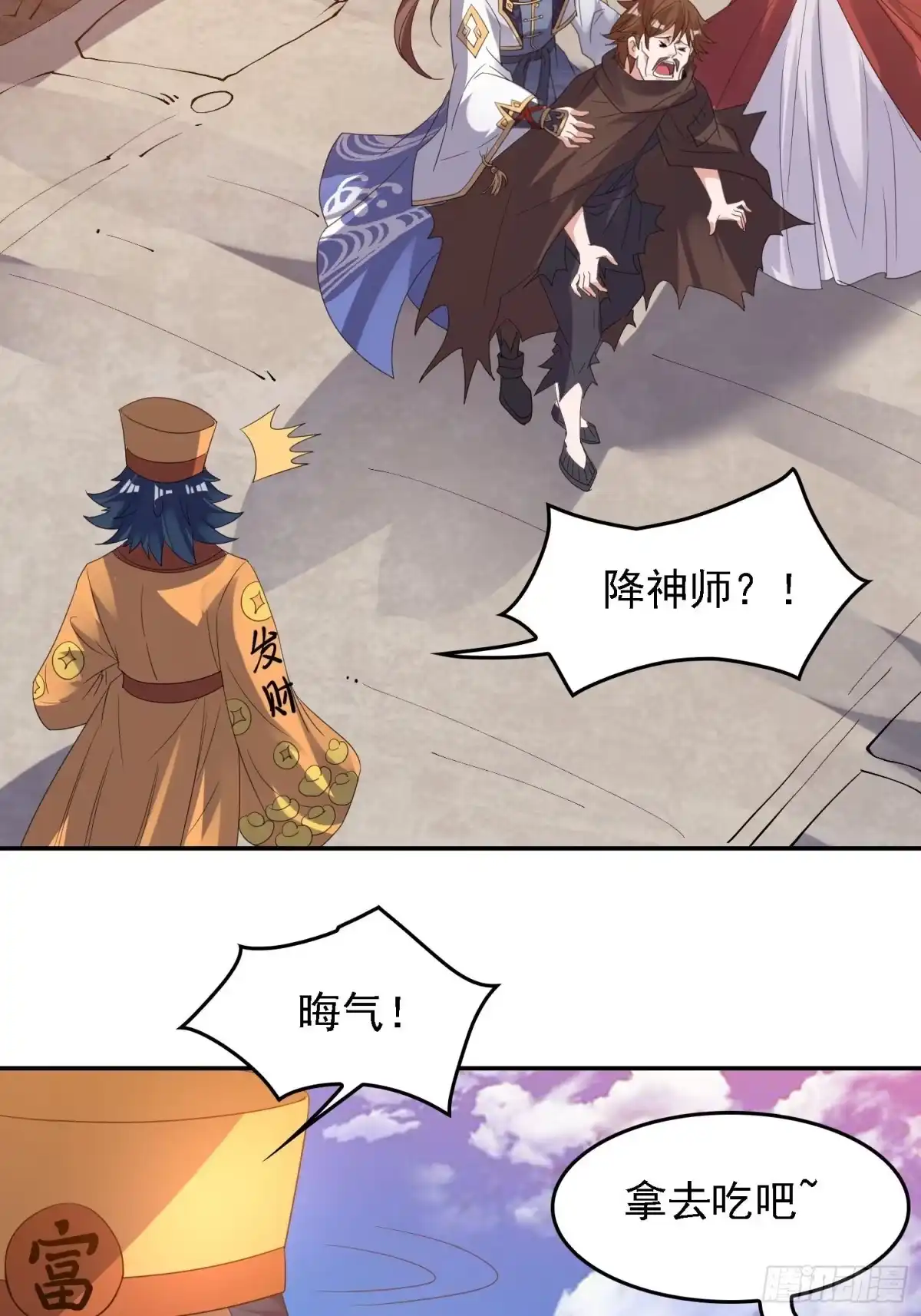降神战纪 第125话 神秘萝莉 第14页