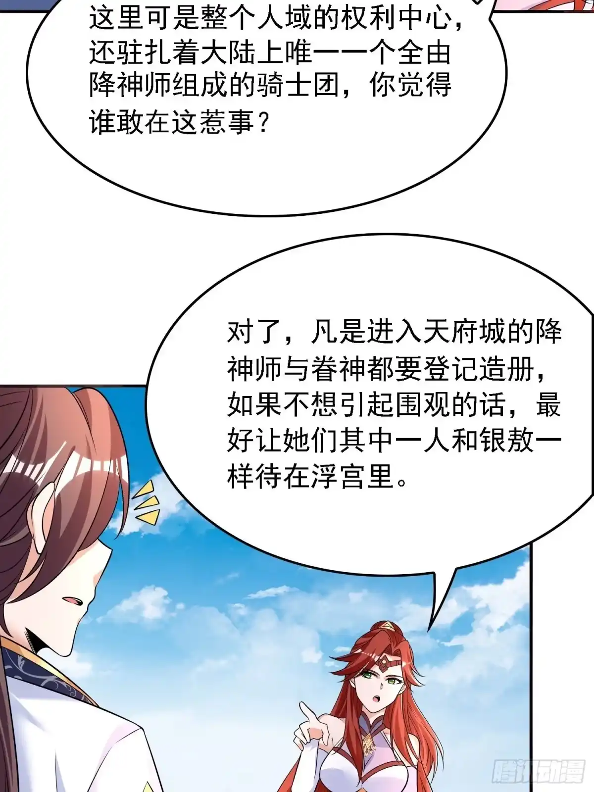 降神战纪 第125话 神秘萝莉 第25页