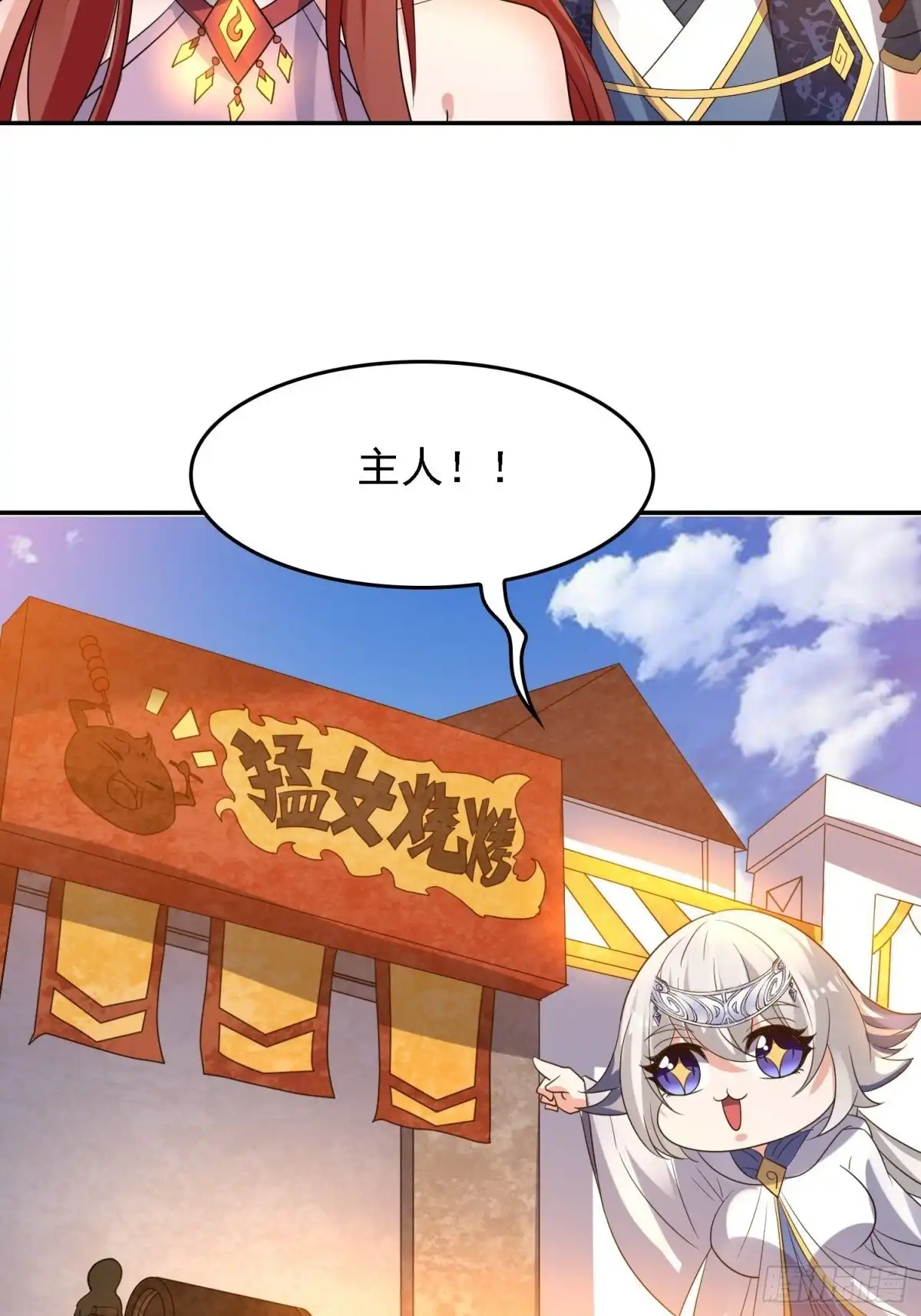 降神战纪 第125话 神秘萝莉 第35页