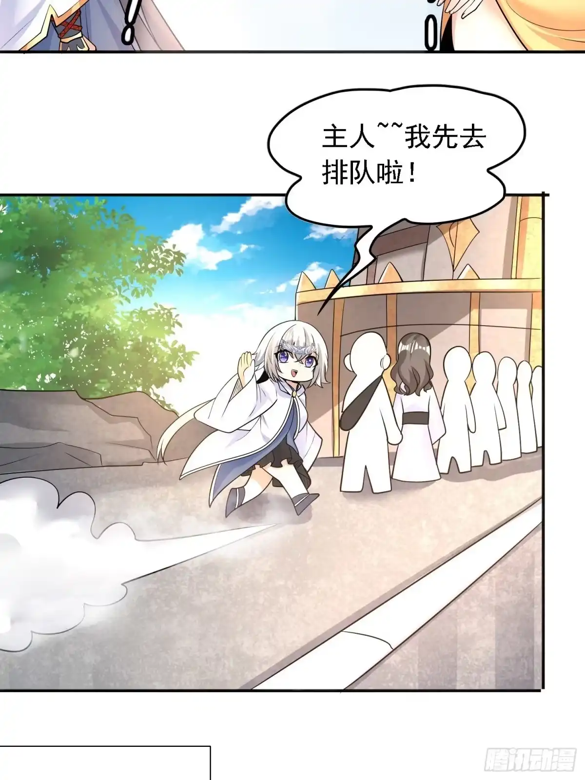 降神战纪 第125话 神秘萝莉 第27页