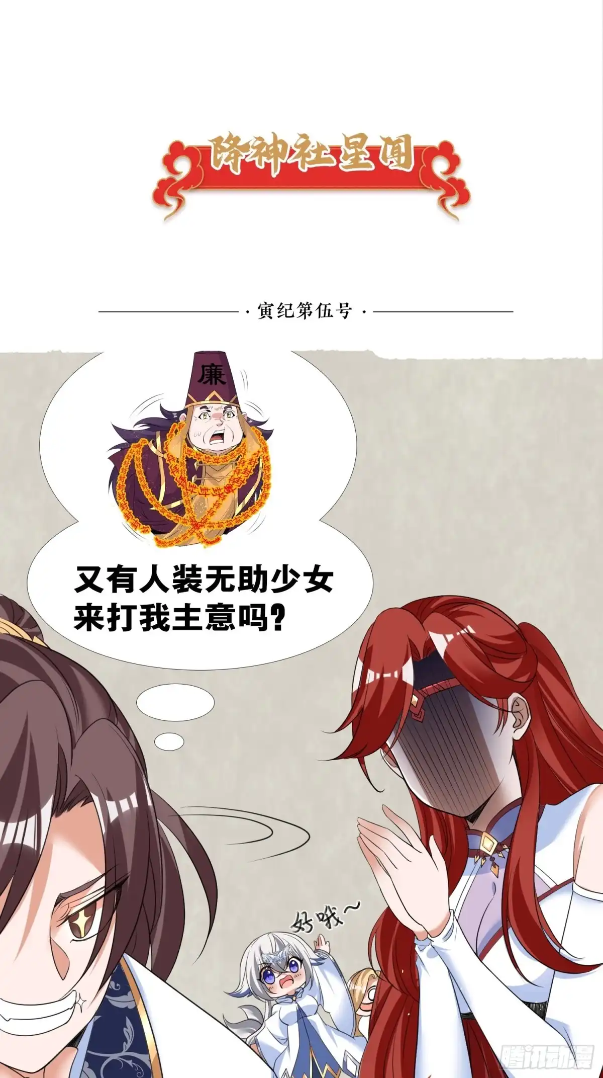 降神战纪 第125话 神秘萝莉 第43页