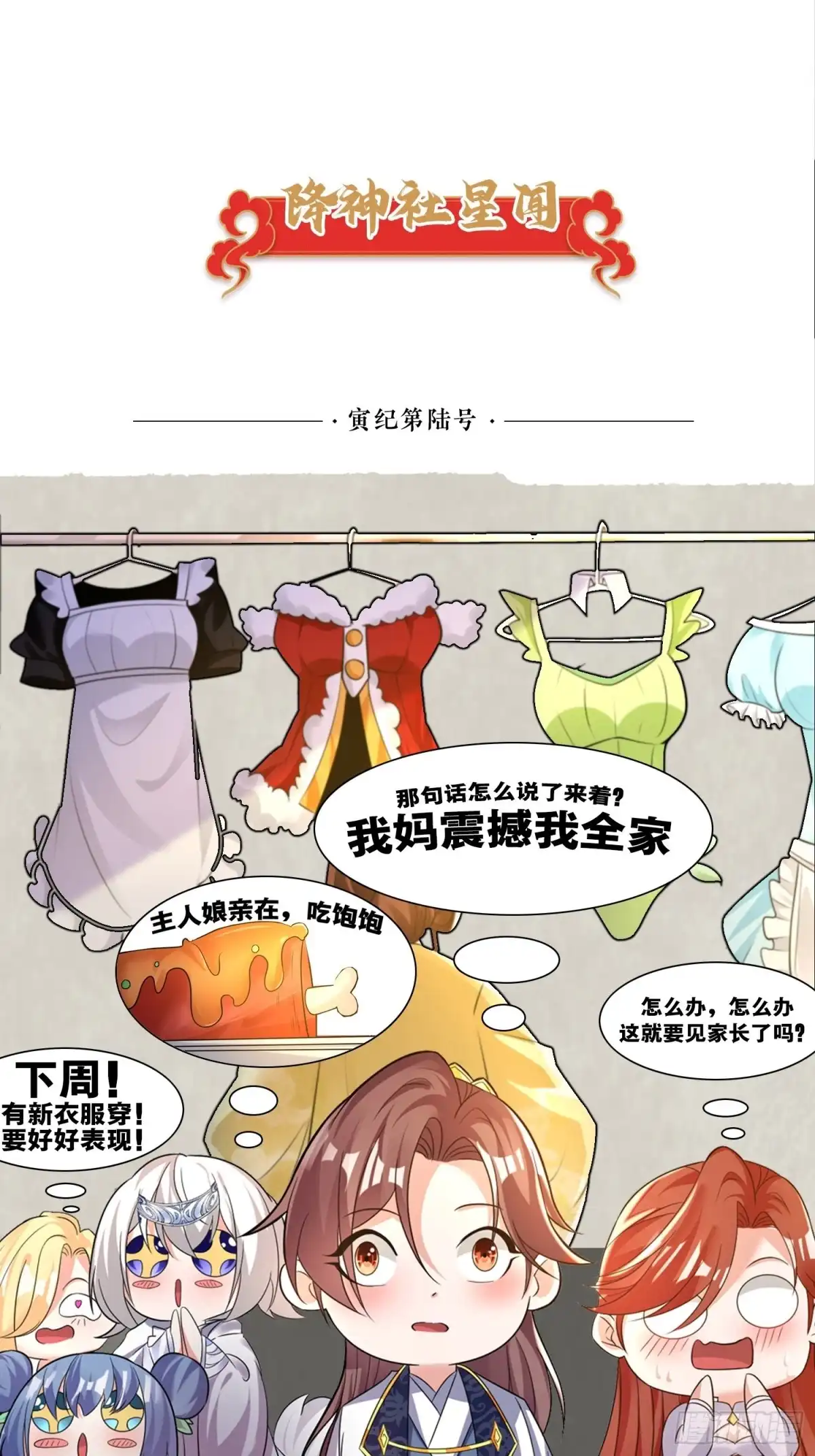 降神战纪 第126话 少爷来了？！ 第51页