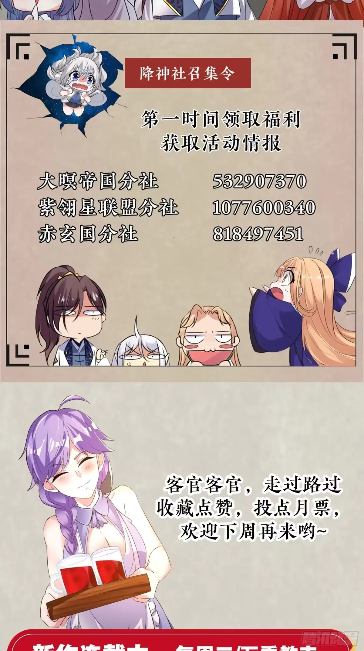 降神战纪 第126话 少爷来了？！ 第52页