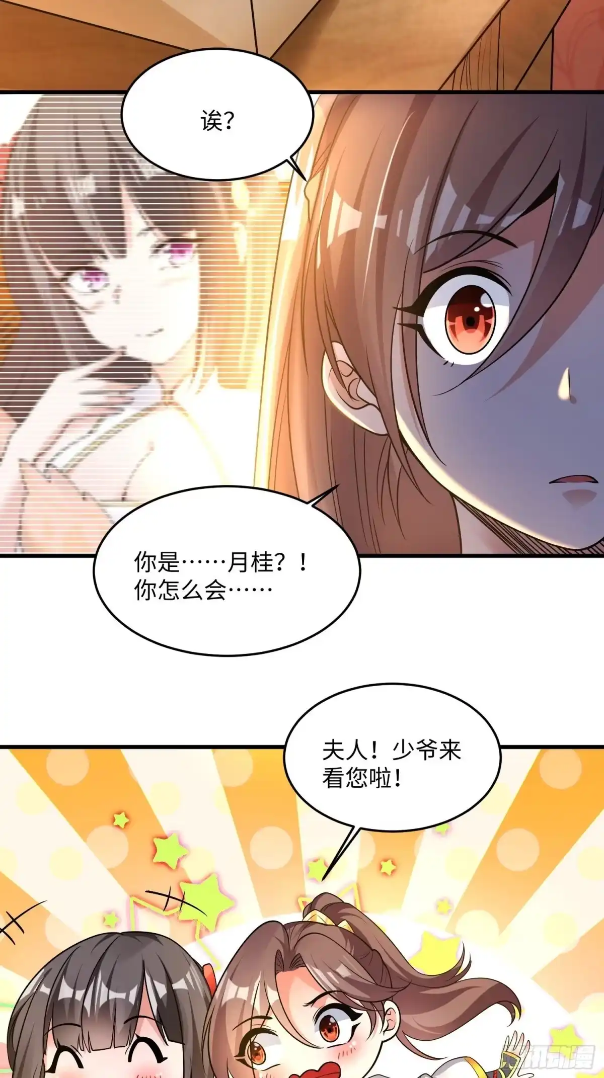 降神战纪 第126话 少爷来了？！ 第47页