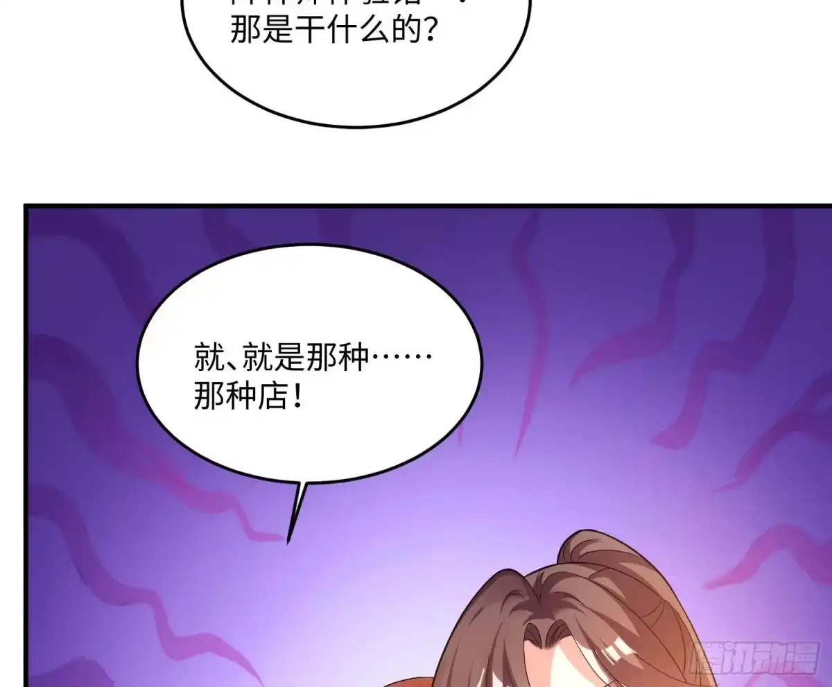 降神战纪 第126话 少爷来了？！ 第38页