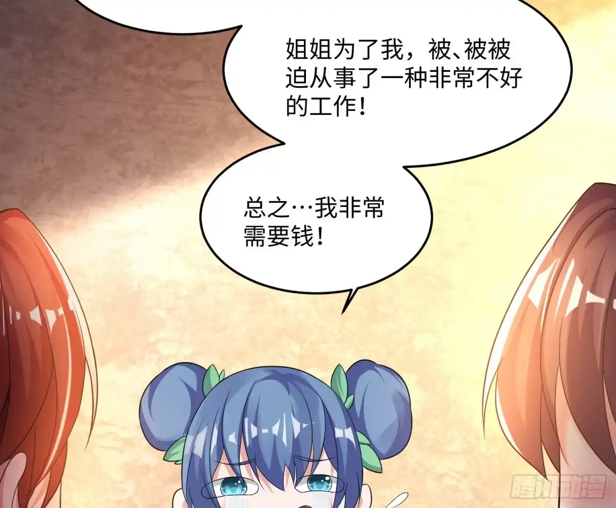 降神战纪 第126话 少爷来了？！ 第31页