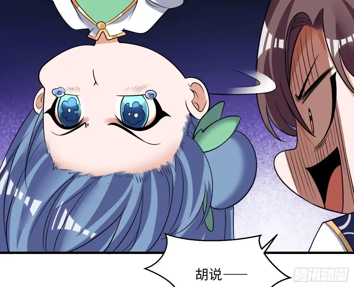 降神战纪 第126话 少爷来了？！ 第19页