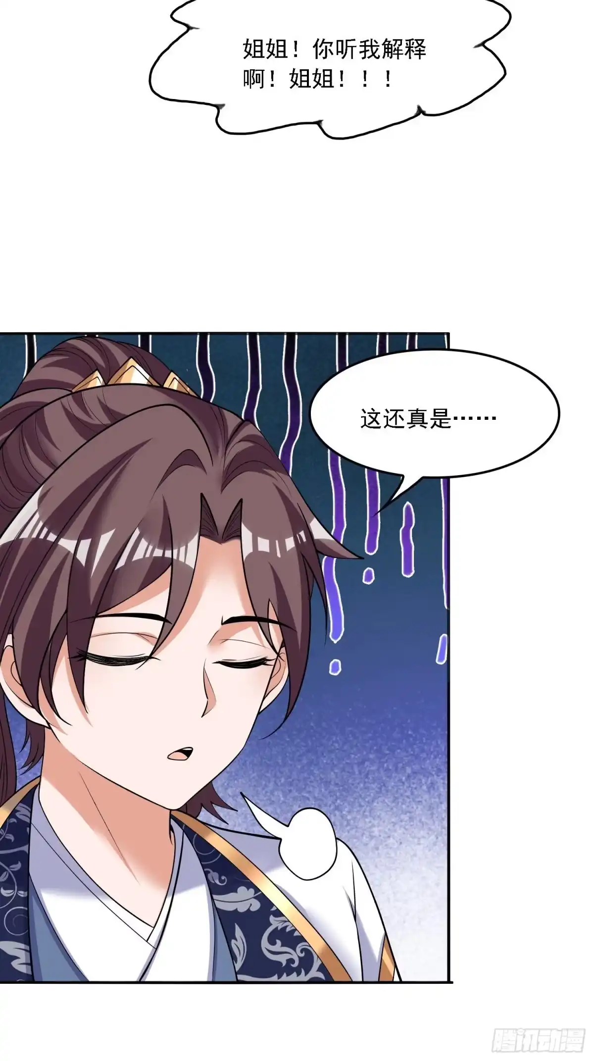 降神战纪 第127话 几位姑娘身材正好 第23页