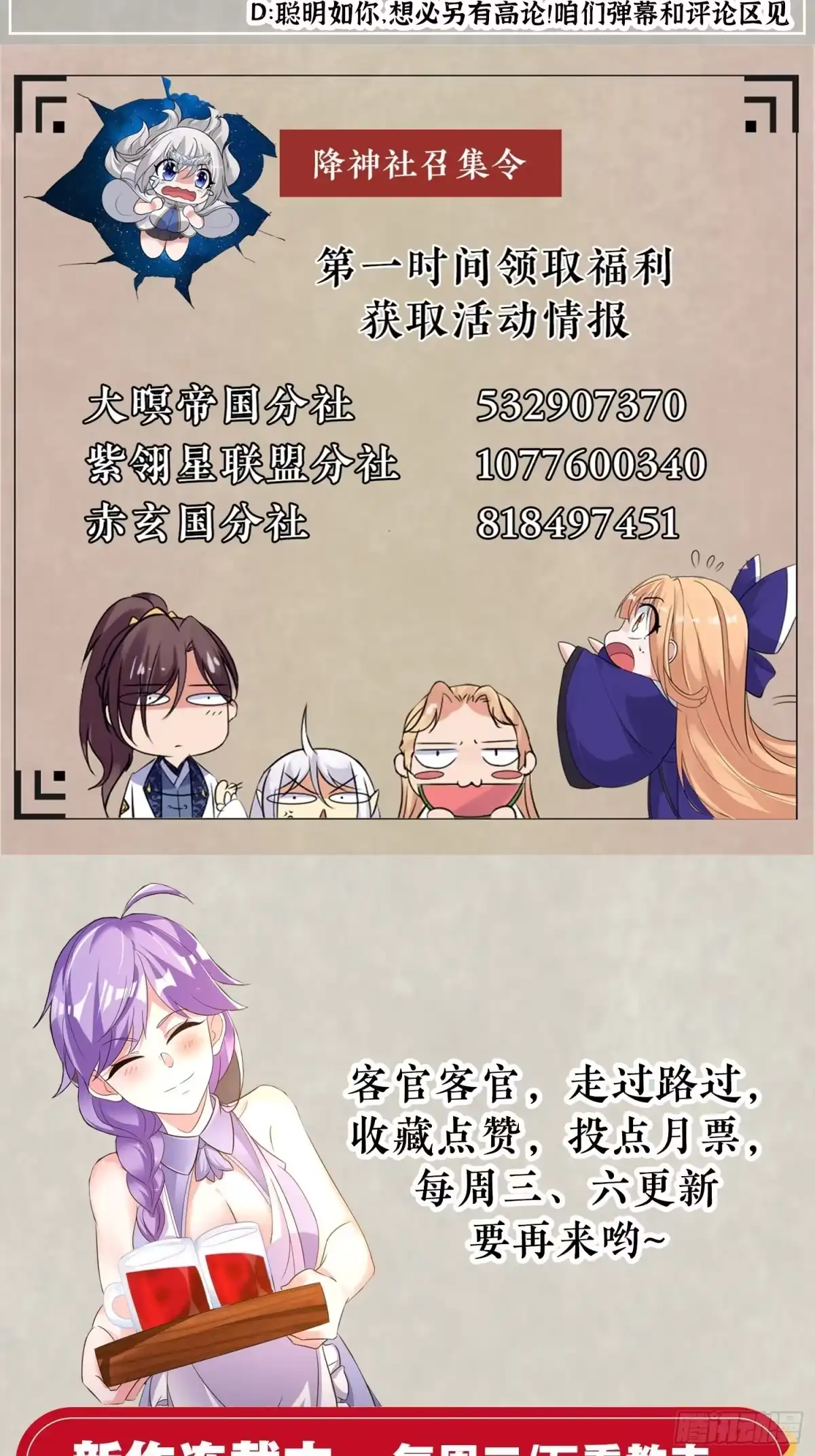 降神战纪 第127话 几位姑娘身材正好 第39页