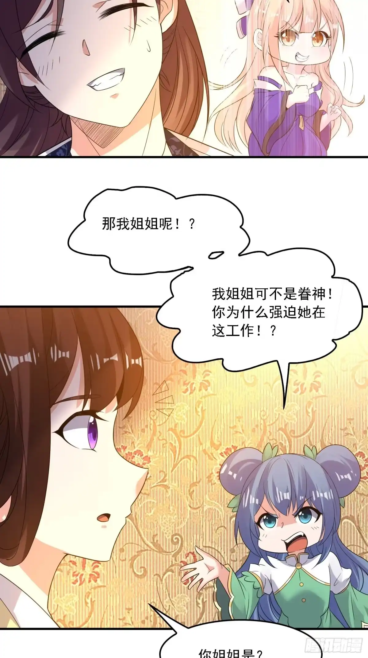 降神战纪 第127话 几位姑娘身材正好 第16页