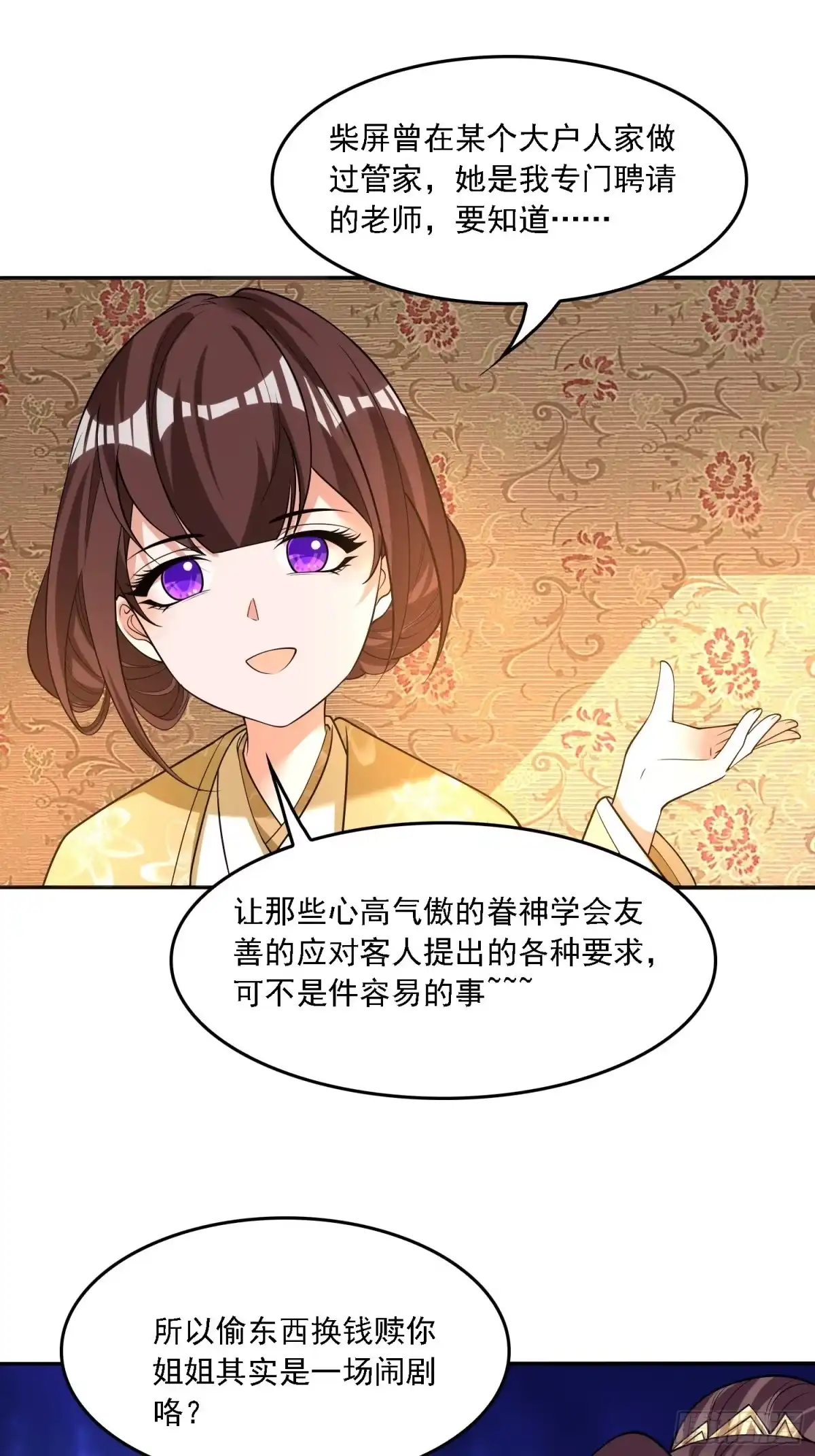 降神战纪 第127话 几位姑娘身材正好 第20页