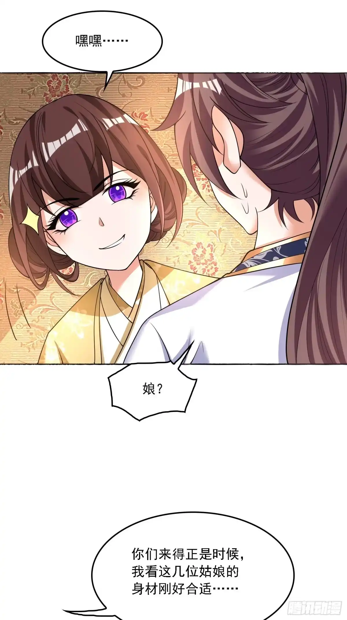 降神战纪 第127话 几位姑娘身材正好 第24页