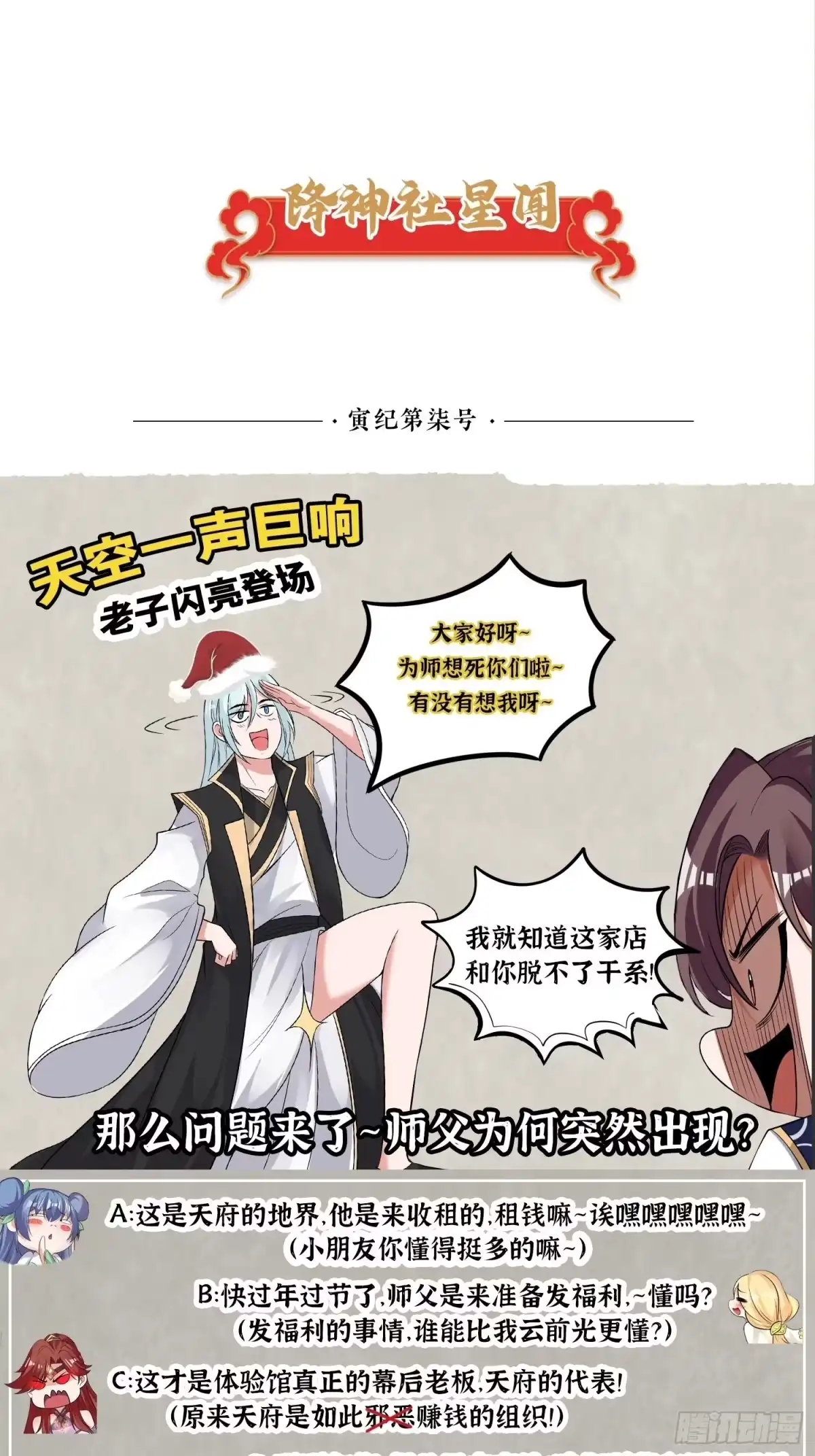 降神战纪 第127话 几位姑娘身材正好 第38页