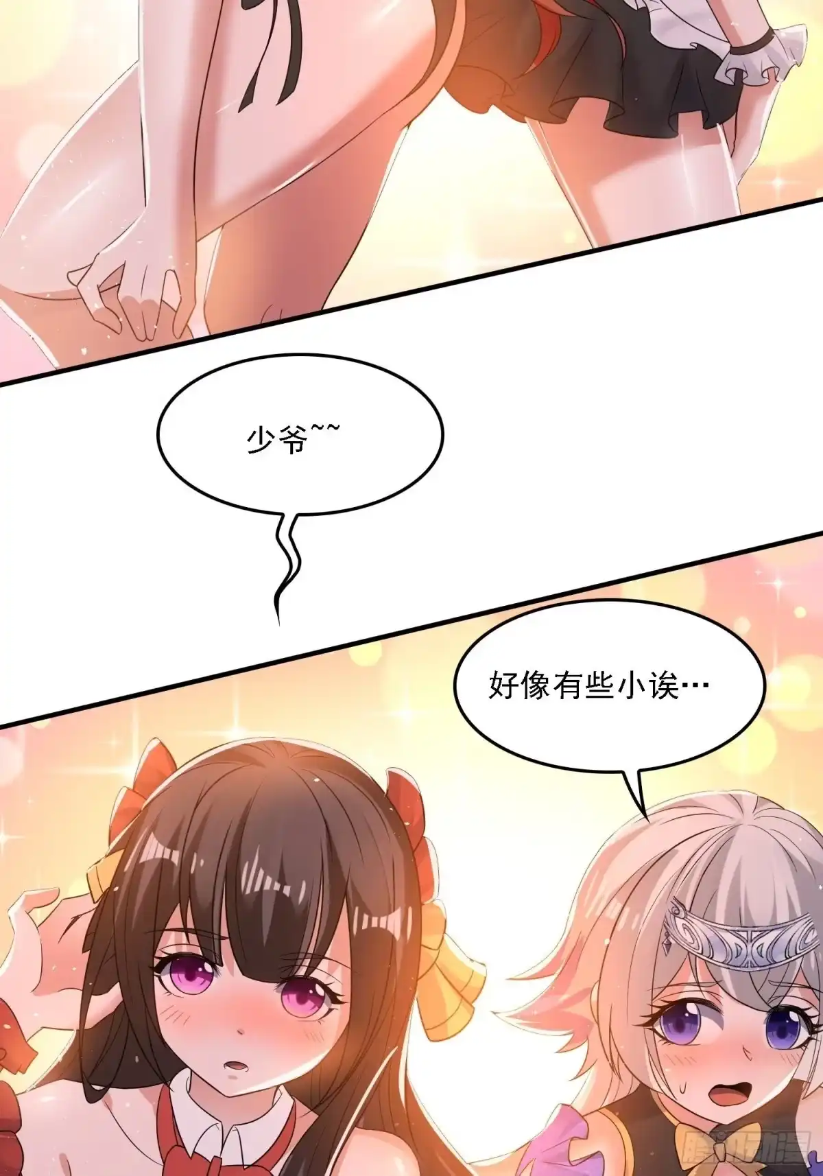 降神战纪 第127话 几位姑娘身材正好 第29页
