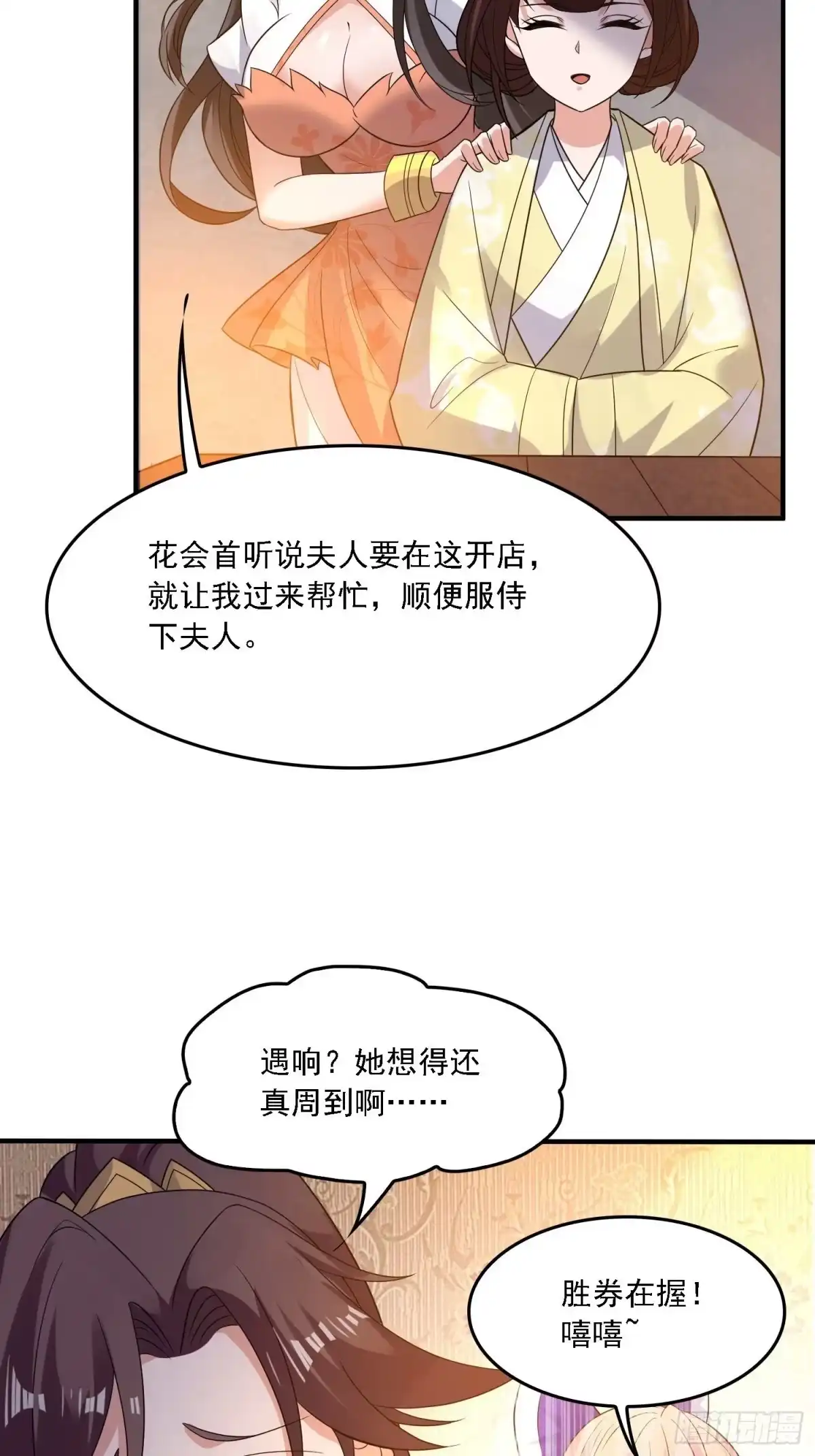 降神战纪 第127话 几位姑娘身材正好 第15页