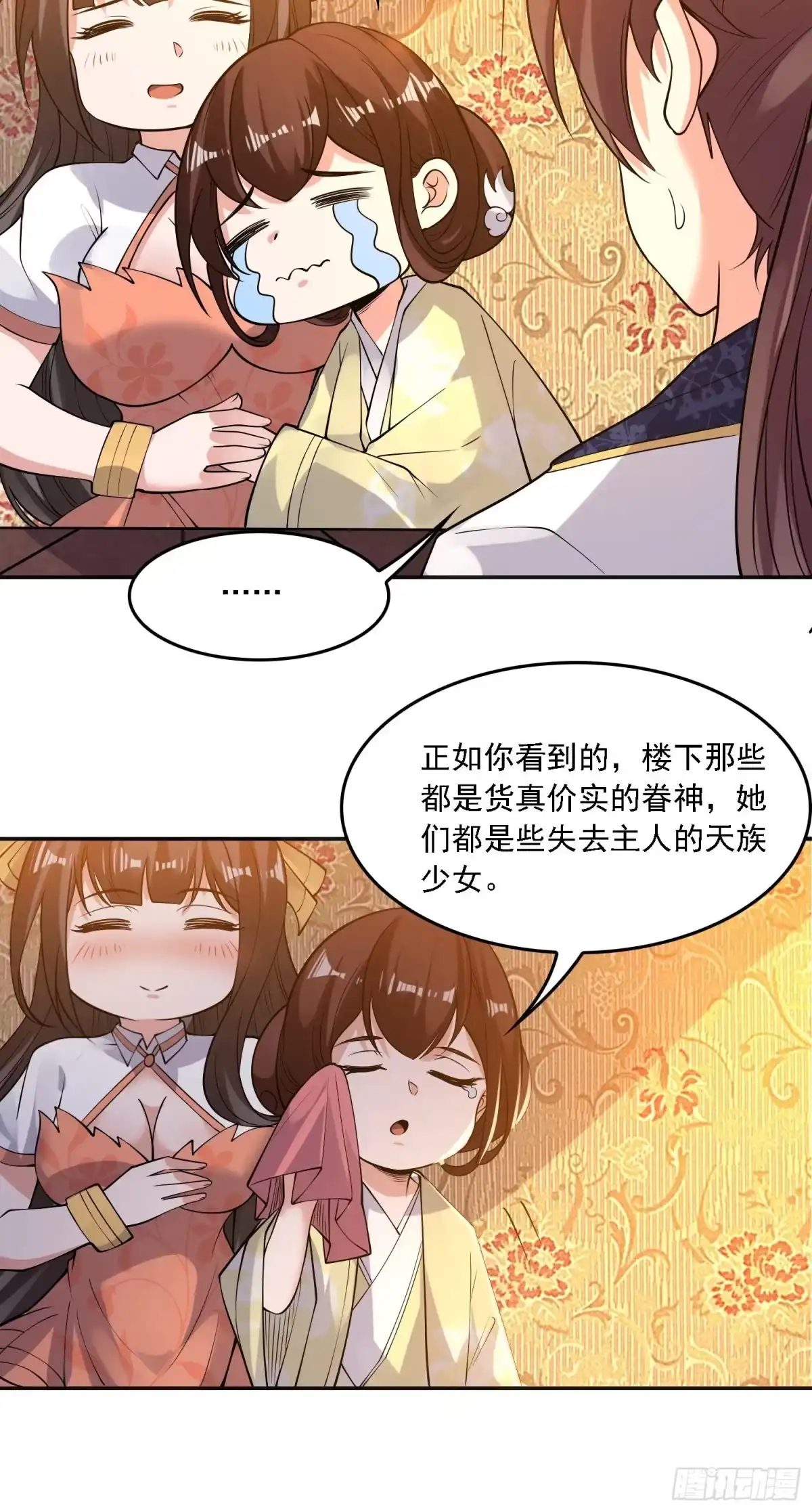 降神战纪 第127话 几位姑娘身材正好 第11页