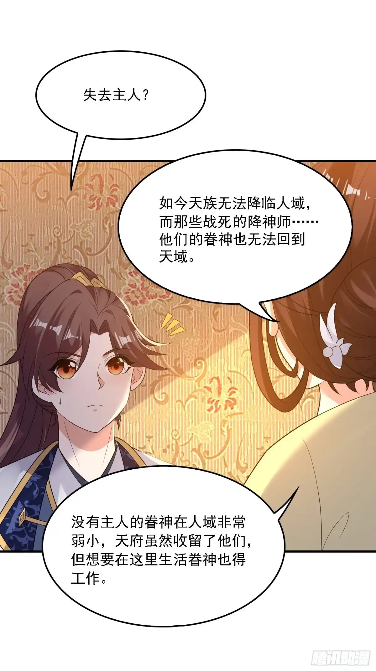 降神战纪 第127话 几位姑娘身材正好 第12页