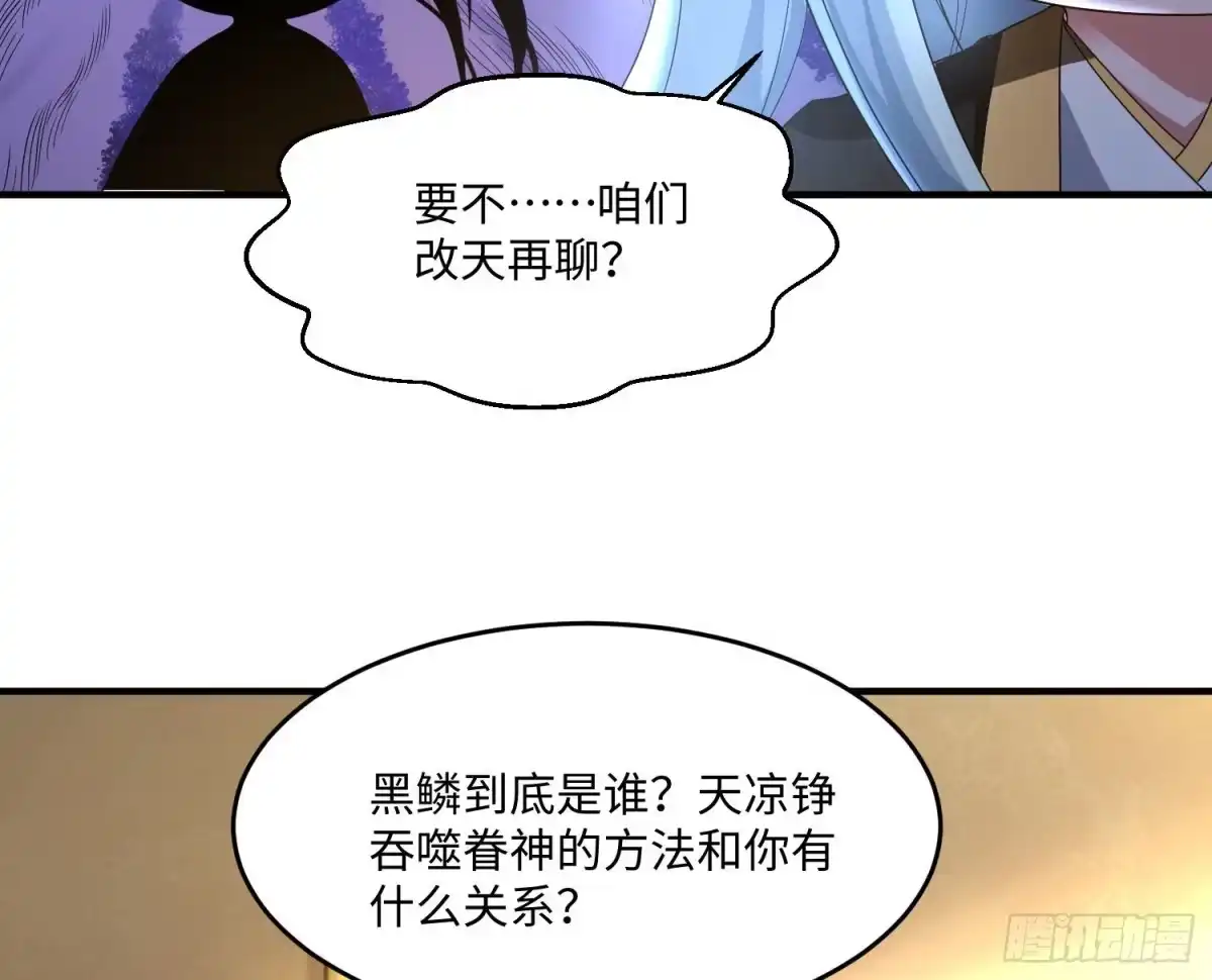 降神战纪 第128话 特色服务 第36页