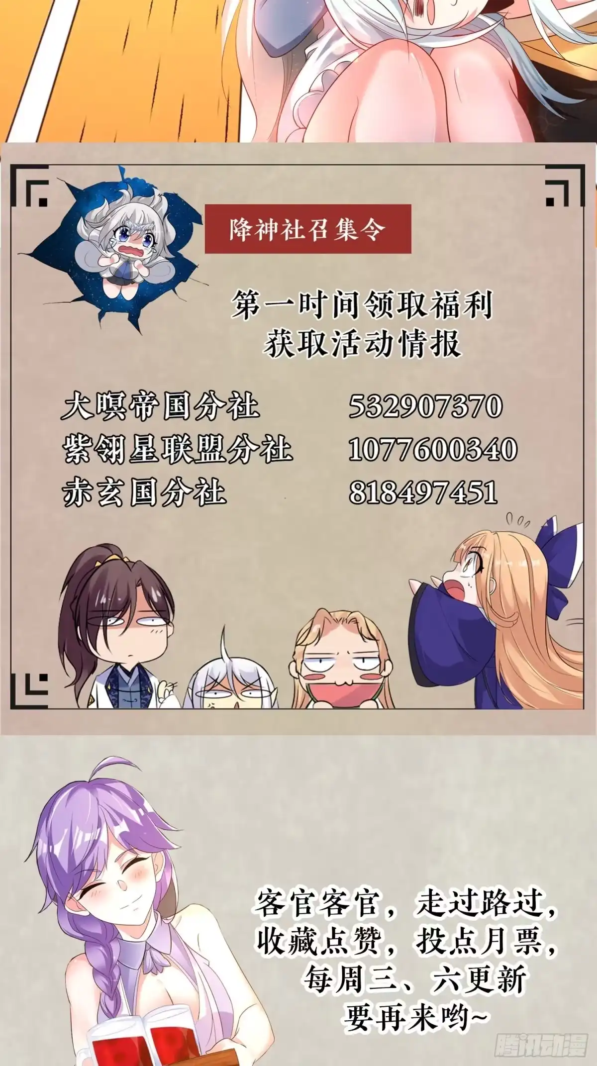 降神战纪 第128话 特色服务 第55页
