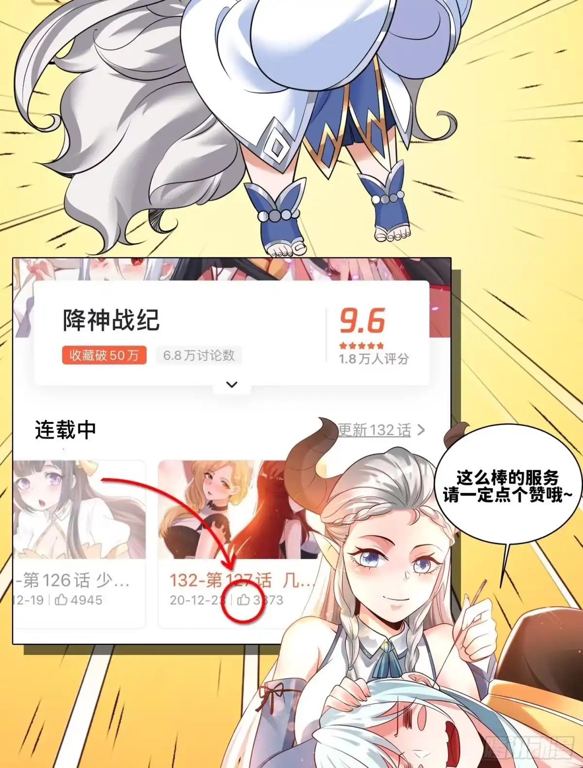 降神战纪 第128话 特色服务 第54页