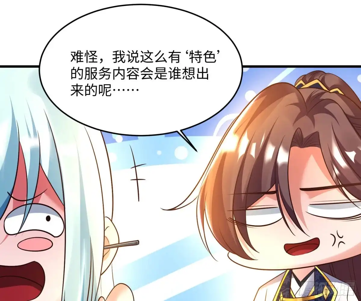 降神战纪 第128话 特色服务 第18页